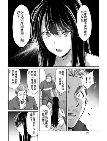 [Yamamoto Yammy] Giruti Sakuru vol 04 (Ch31-41) Chinese Version《罪恶社团》第4卷31-41话，AI机翻汉化 Fhentai - Page 26