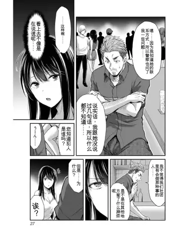 [Yamamoto Yammy] Giruti Sakuru vol 04 (Ch31-41) Chinese Version《罪恶社团》第4卷31-41话，AI机翻汉化 Fhentai - Page 27