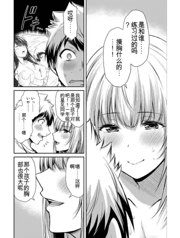 [Yamamoto Yammy] Giruti Sakuru vol 04 (Ch31-41) Chinese Version《罪恶社团》第4卷31-41话，AI机翻汉化 Fhentai - Page 40