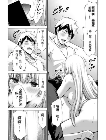 [Yamamoto Yammy] Giruti Sakuru vol 04 (Ch31-41) Chinese Version《罪恶社团》第4卷31-41话，AI机翻汉化 Fhentai - Page 55