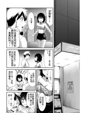 [Yamamoto Yammy] Giruti Sakuru vol 04 (Ch31-41) Chinese Version《罪恶社团》第4卷31-41话，AI机翻汉化 Fhentai - Page 86