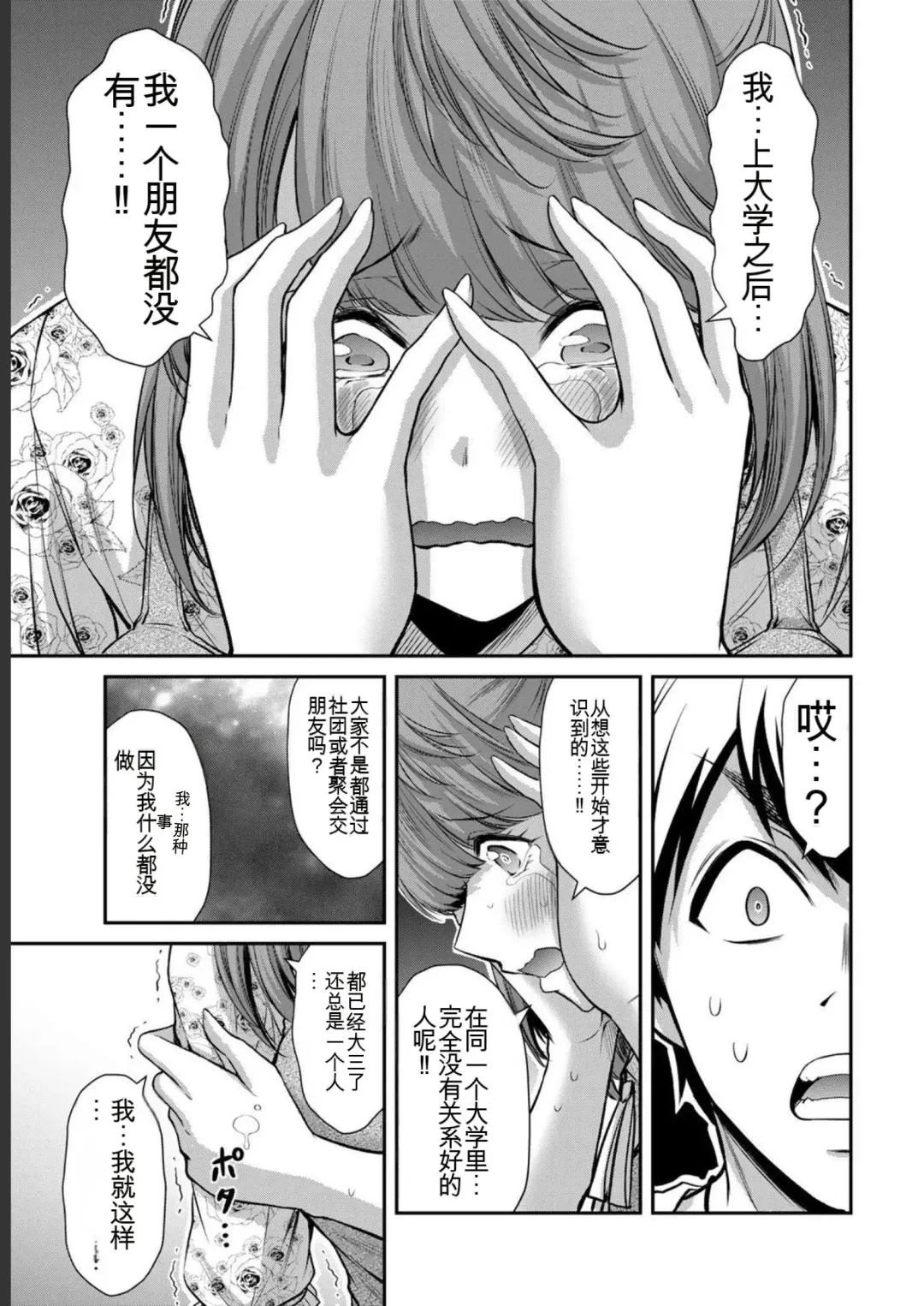 [Yamamoto Yammy] Giruti Sakuru vol 05 (Ch42-52) Chinese Version《罪恶社团》第5卷42-52话，AI机翻汉化 Fhentai - Page 107