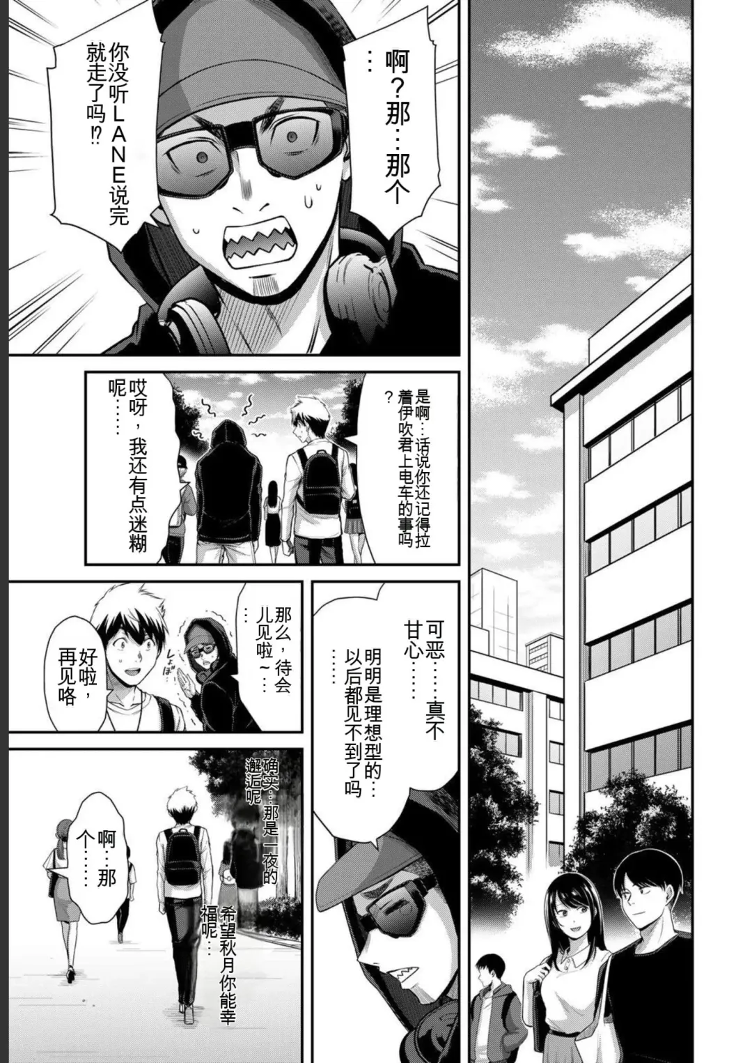 [Yamamoto Yammy] Giruti Sakuru vol 05 (Ch42-52) Chinese Version《罪恶社团》第5卷42-52话，AI机翻汉化 Fhentai - Page 111