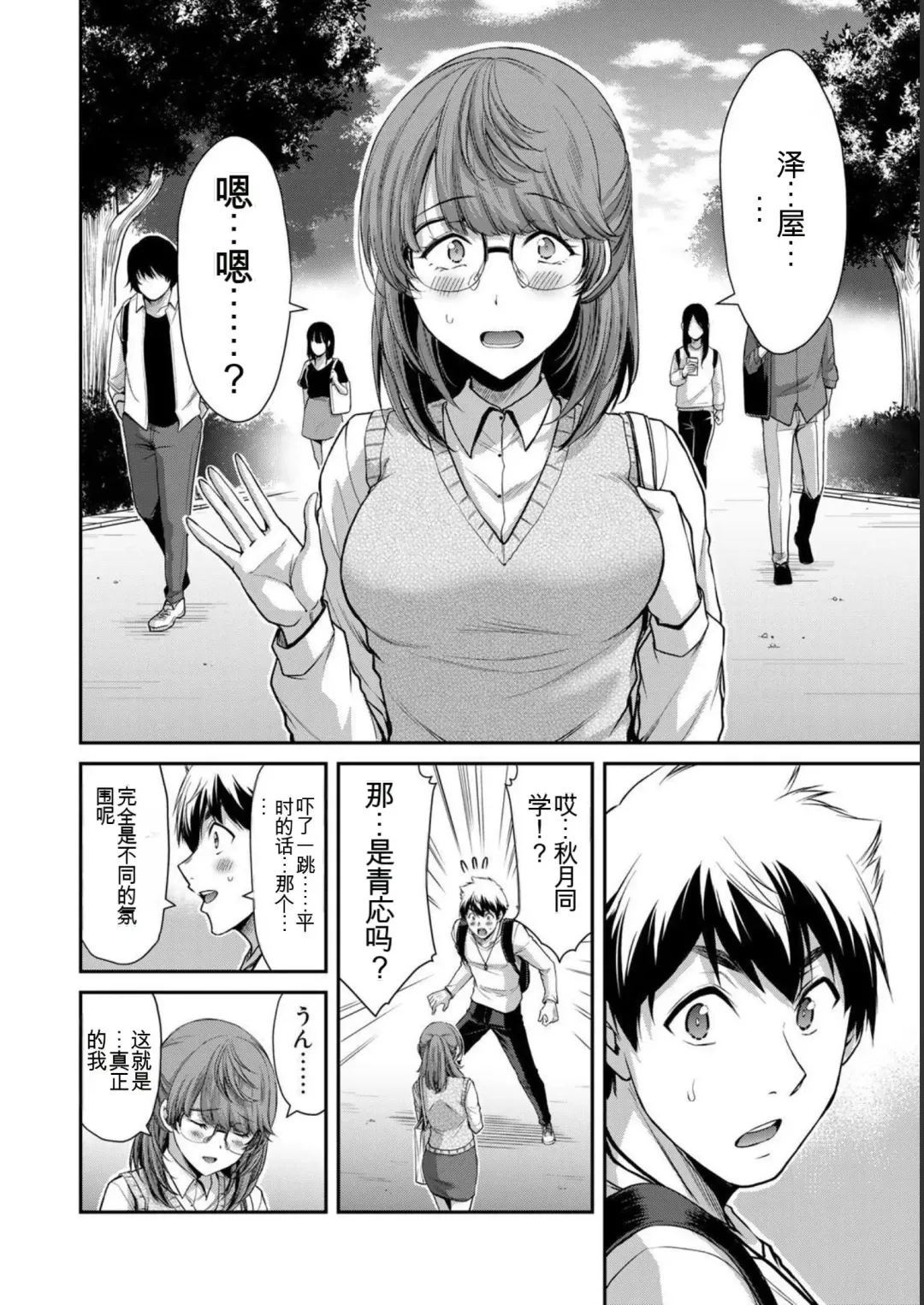 [Yamamoto Yammy] Giruti Sakuru vol 05 (Ch42-52) Chinese Version《罪恶社团》第5卷42-52话，AI机翻汉化 Fhentai - Page 112