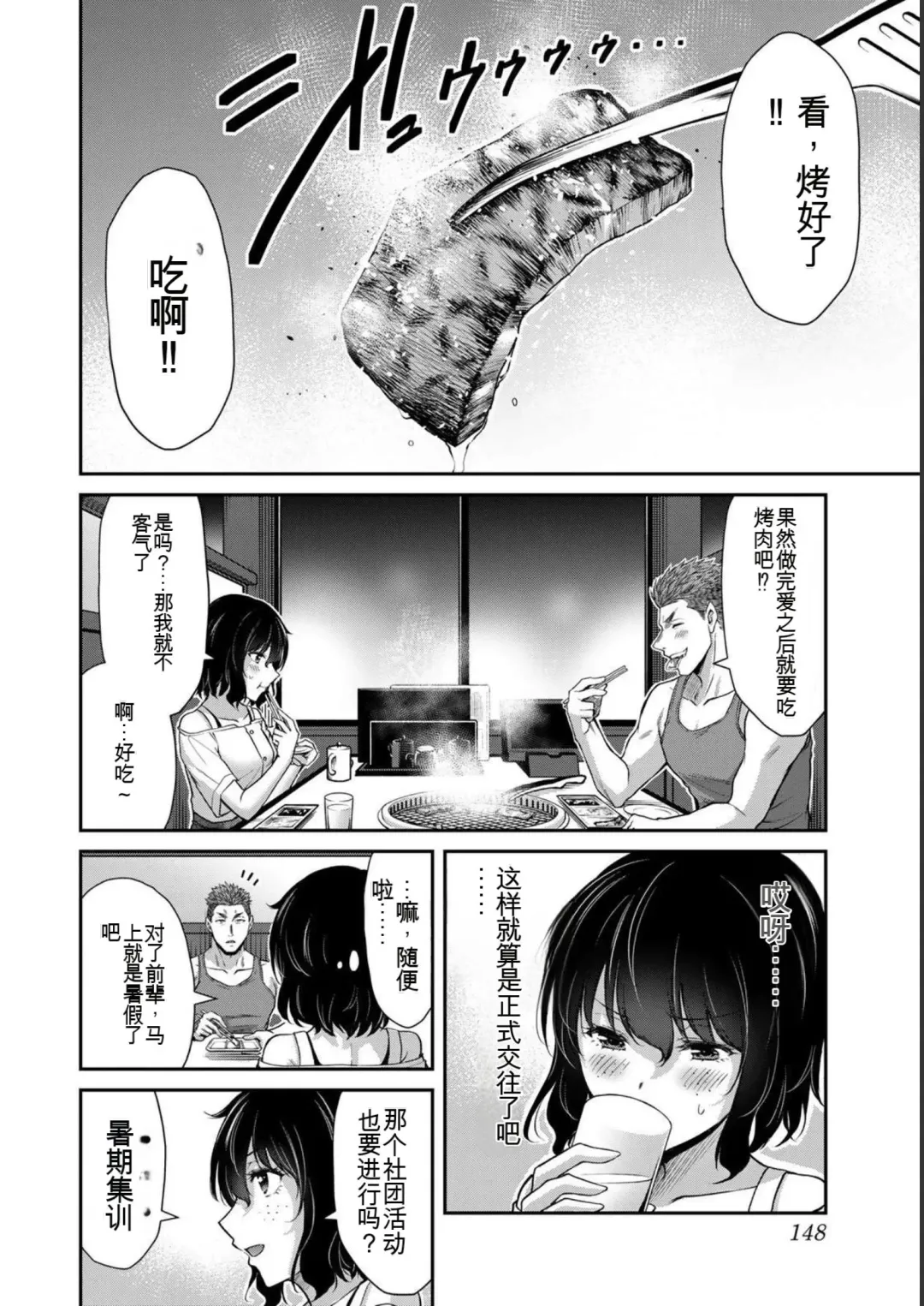 [Yamamoto Yammy] Giruti Sakuru vol 05 (Ch42-52) Chinese Version《罪恶社团》第5卷42-52话，AI机翻汉化 Fhentai - Page 148