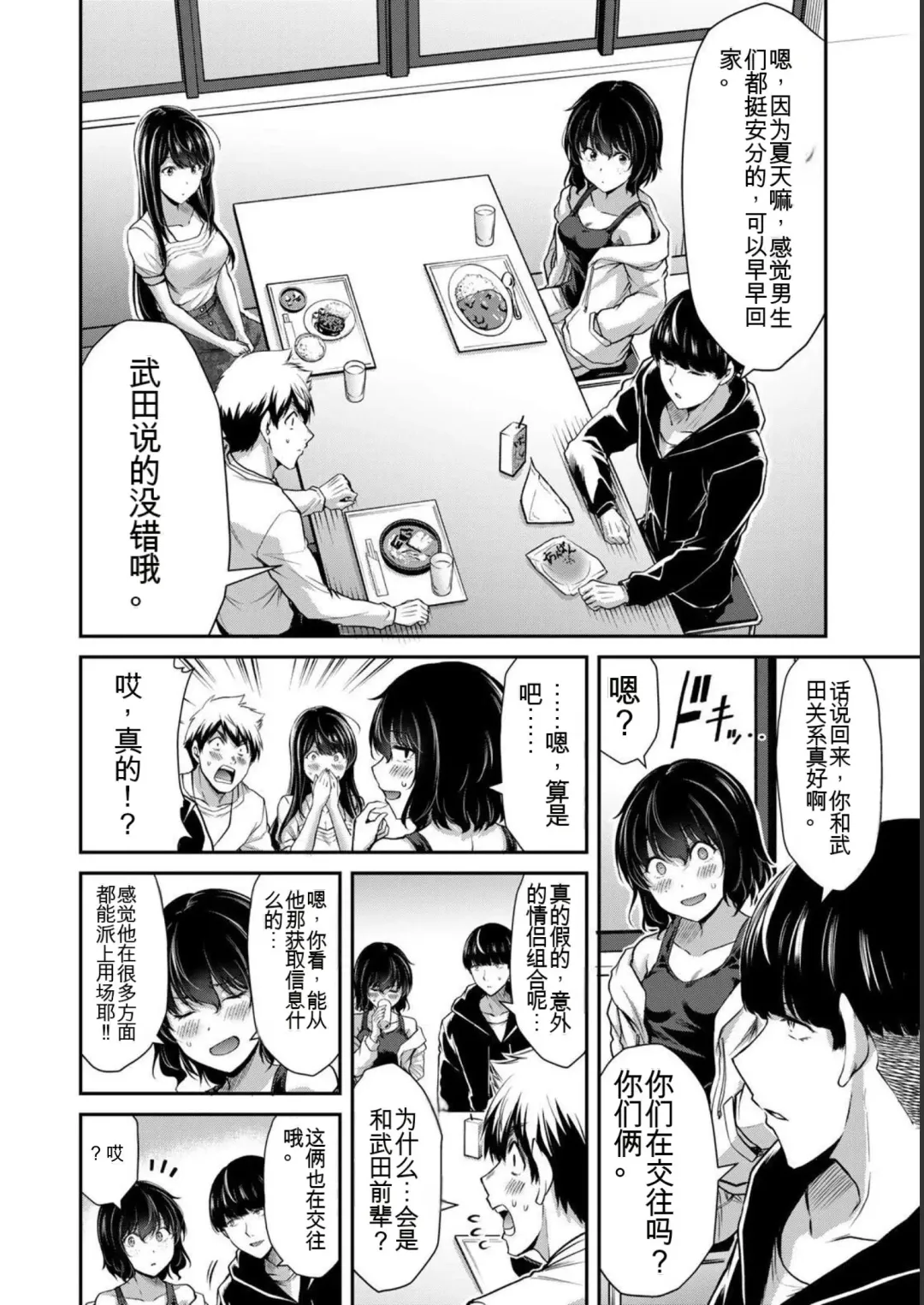 [Yamamoto Yammy] Giruti Sakuru vol 05 (Ch42-52) Chinese Version《罪恶社团》第5卷42-52话，AI机翻汉化 Fhentai - Page 154