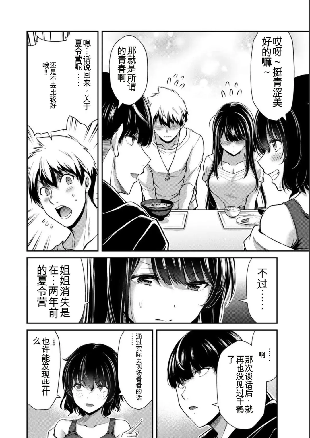 [Yamamoto Yammy] Giruti Sakuru vol 05 (Ch42-52) Chinese Version《罪恶社团》第5卷42-52话，AI机翻汉化 Fhentai - Page 156