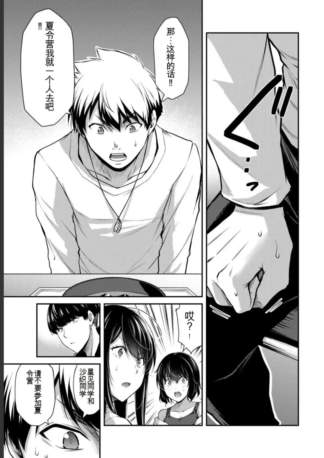 [Yamamoto Yammy] Giruti Sakuru vol 05 (Ch42-52) Chinese Version《罪恶社团》第5卷42-52话，AI机翻汉化 Fhentai - Page 157