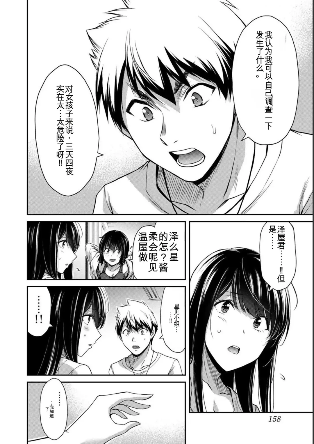 [Yamamoto Yammy] Giruti Sakuru vol 05 (Ch42-52) Chinese Version《罪恶社团》第5卷42-52话，AI机翻汉化 Fhentai - Page 158