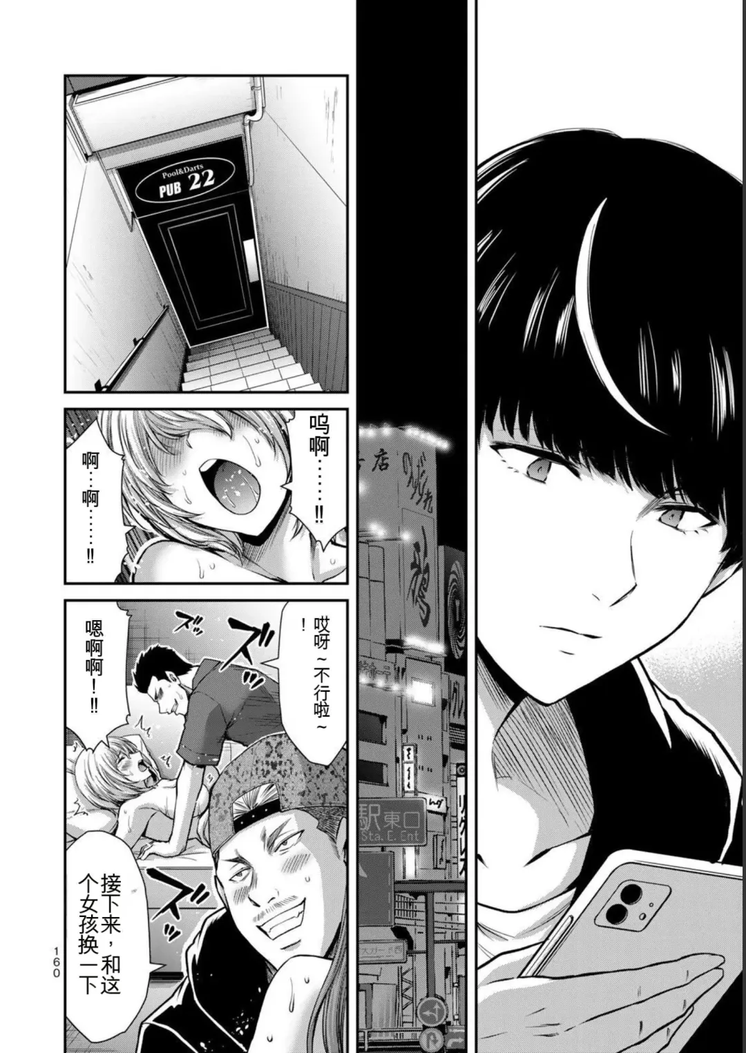[Yamamoto Yammy] Giruti Sakuru vol 05 (Ch42-52) Chinese Version《罪恶社团》第5卷42-52话，AI机翻汉化 Fhentai - Page 160