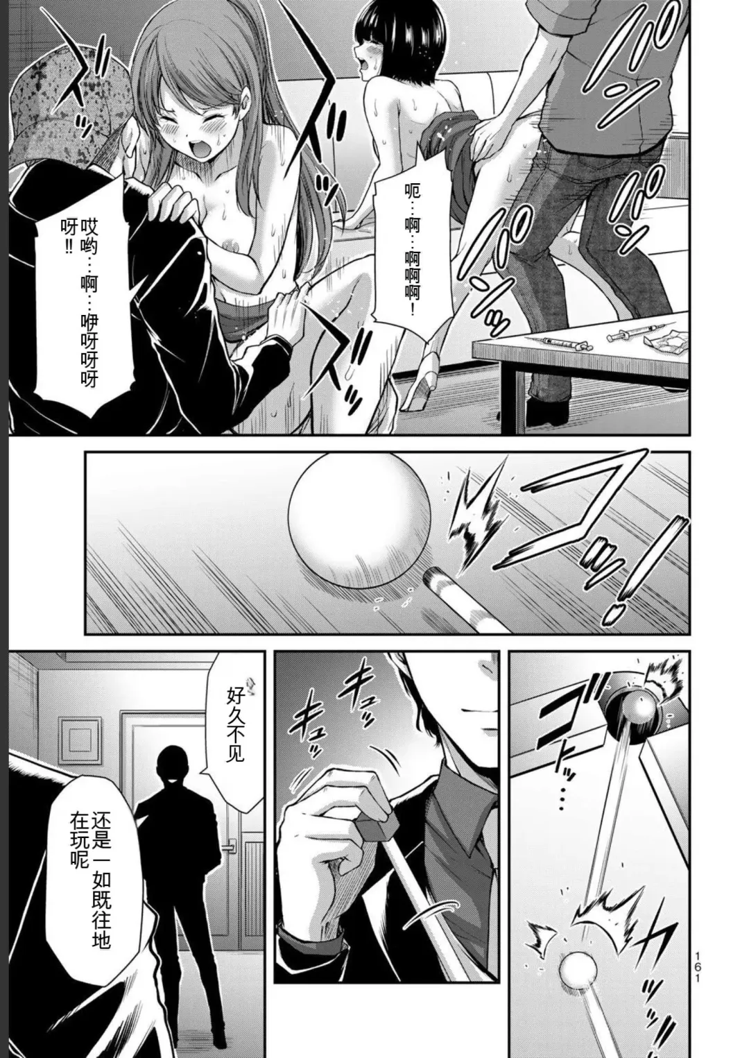 [Yamamoto Yammy] Giruti Sakuru vol 05 (Ch42-52) Chinese Version《罪恶社团》第5卷42-52话，AI机翻汉化 Fhentai - Page 161