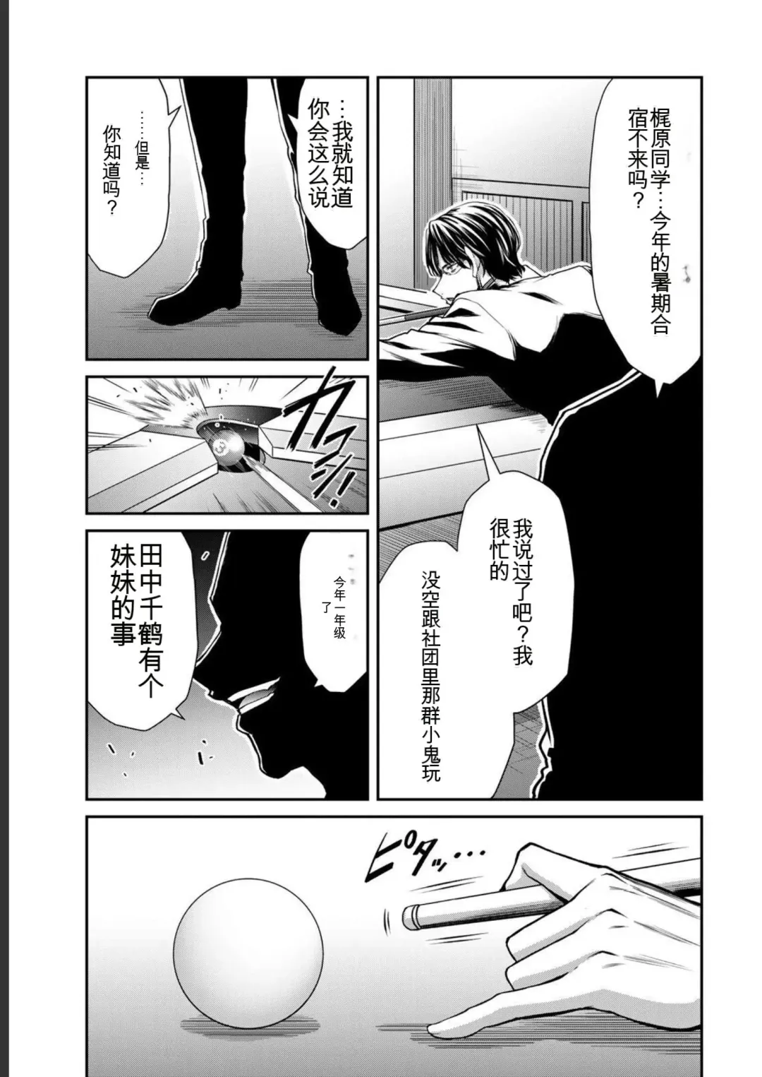 [Yamamoto Yammy] Giruti Sakuru vol 05 (Ch42-52) Chinese Version《罪恶社团》第5卷42-52话，AI机翻汉化 Fhentai - Page 163