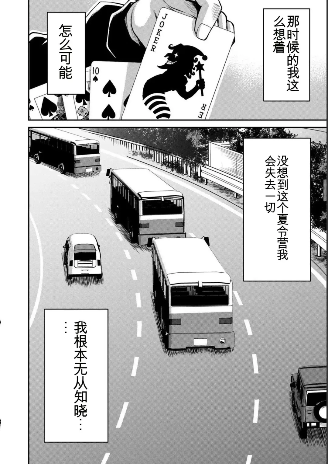 [Yamamoto Yammy] Giruti Sakuru vol 05 (Ch42-52) Chinese Version《罪恶社团》第5卷42-52话，AI机翻汉化 Fhentai - Page 166