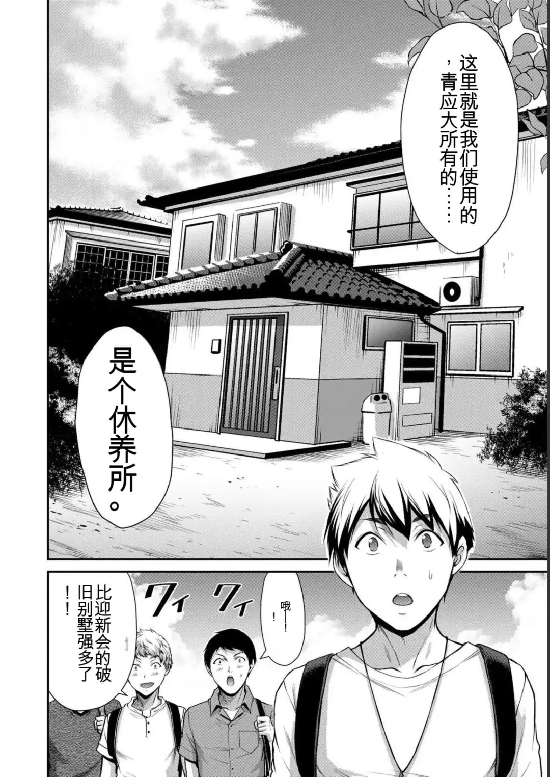 [Yamamoto Yammy] Giruti Sakuru vol 05 (Ch42-52) Chinese Version《罪恶社团》第5卷42-52话，AI机翻汉化 Fhentai - Page 168