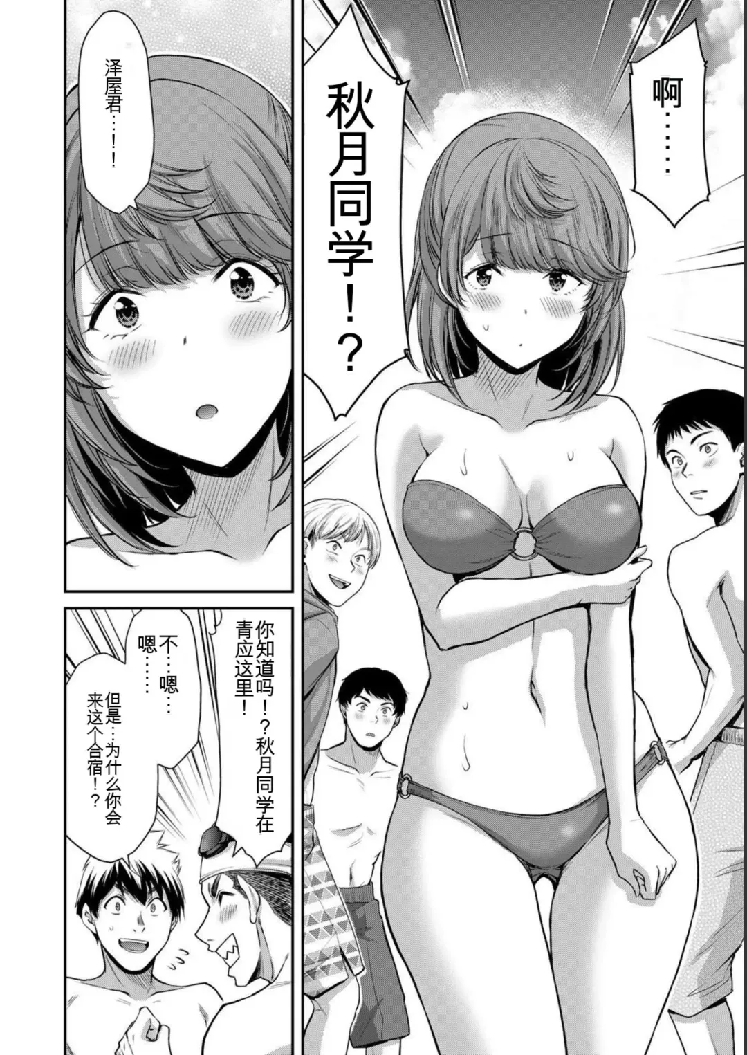 [Yamamoto Yammy] Giruti Sakuru vol 05 (Ch42-52) Chinese Version《罪恶社团》第5卷42-52话，AI机翻汉化 Fhentai - Page 176