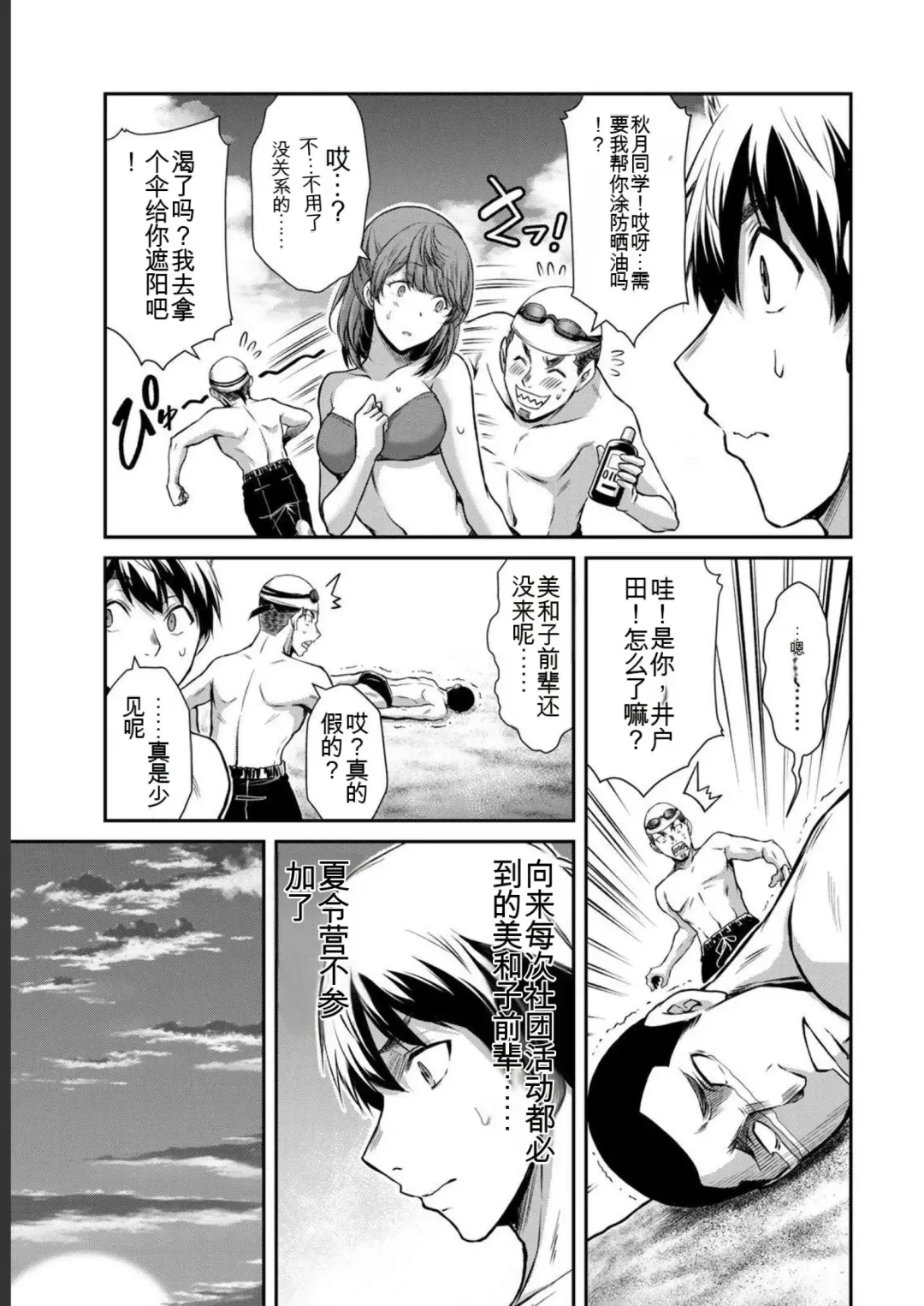 [Yamamoto Yammy] Giruti Sakuru vol 05 (Ch42-52) Chinese Version《罪恶社团》第5卷42-52话，AI机翻汉化 Fhentai - Page 179