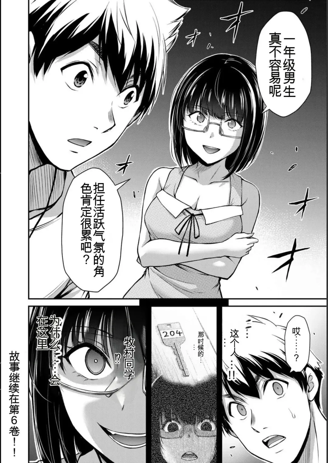 [Yamamoto Yammy] Giruti Sakuru vol 05 (Ch42-52) Chinese Version《罪恶社团》第5卷42-52话，AI机翻汉化 Fhentai - Page 182