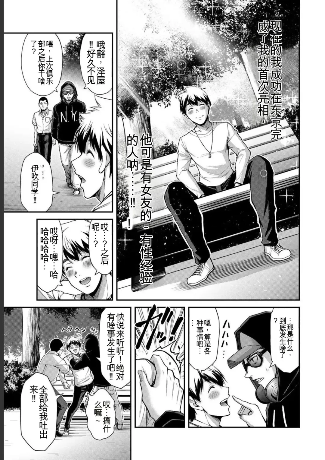 [Yamamoto Yammy] Giruti Sakuru vol 05 (Ch42-52) Chinese Version《罪恶社团》第5卷42-52话，AI机翻汉化 Fhentai - Page 27