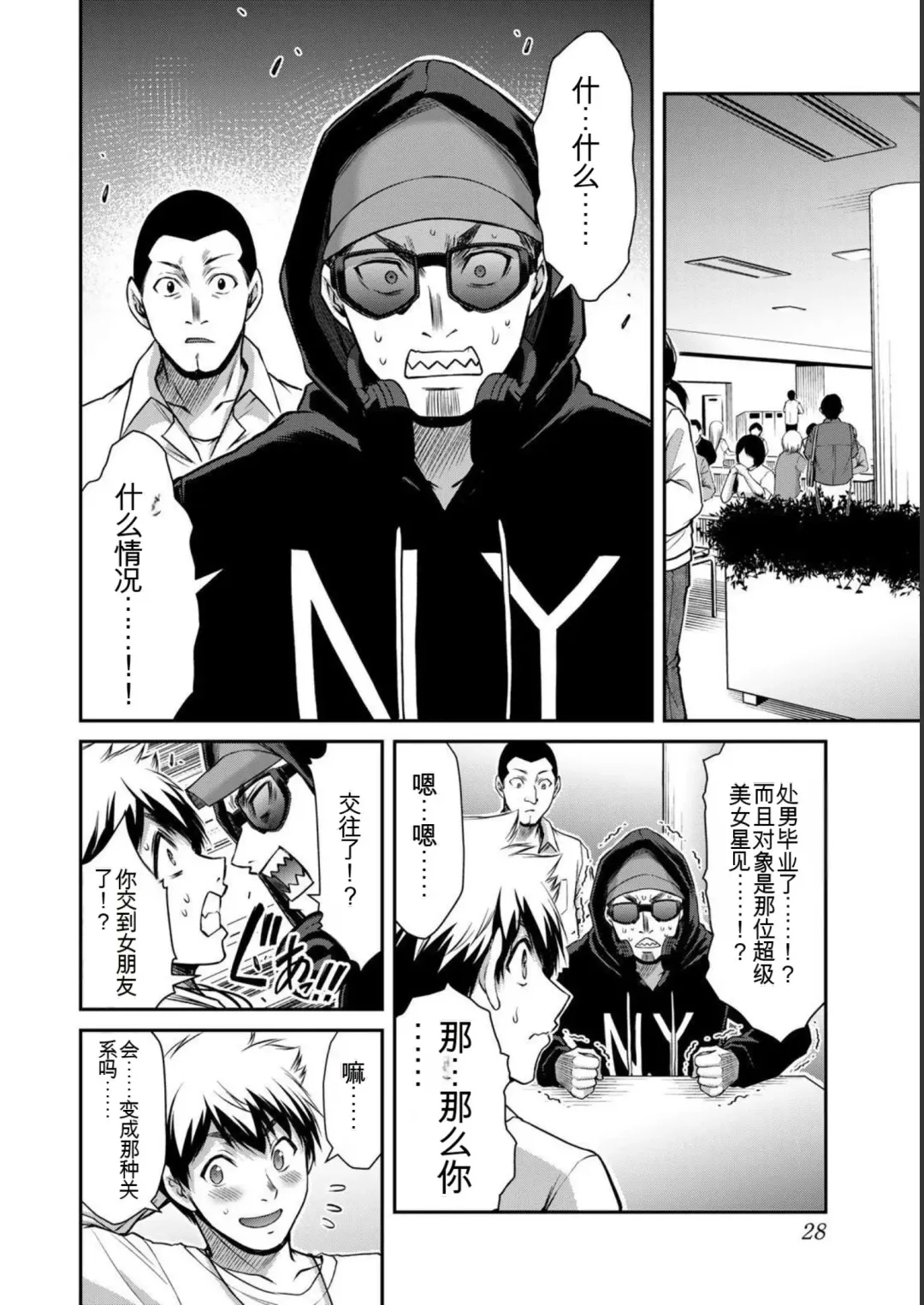 [Yamamoto Yammy] Giruti Sakuru vol 05 (Ch42-52) Chinese Version《罪恶社团》第5卷42-52话，AI机翻汉化 Fhentai - Page 28