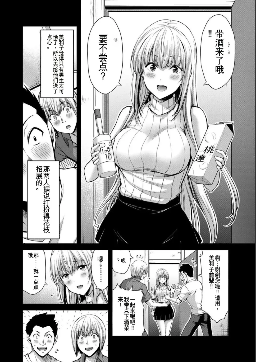 [Yamamoto Yammy] Giruti Sakuru vol 05 (Ch42-52) Chinese Version《罪恶社团》第5卷42-52话，AI机翻汉化 Fhentai - Page 38