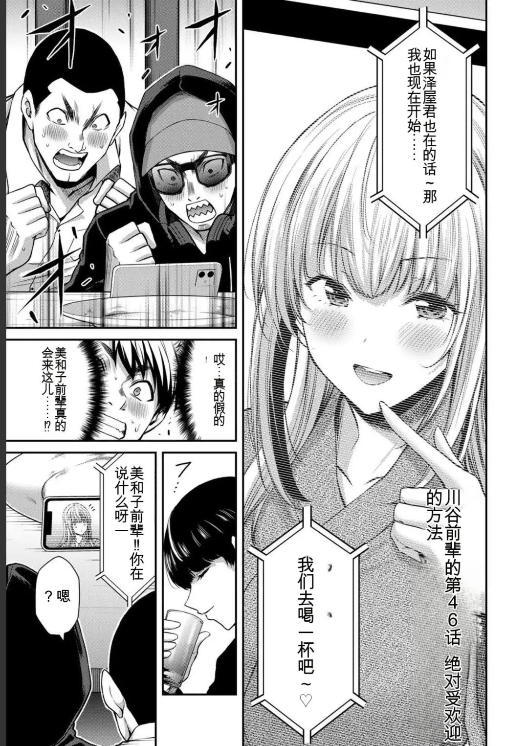 [Yamamoto Yammy] Giruti Sakuru vol 05 (Ch42-52) Chinese Version《罪恶社团》第5卷42-52话，AI机翻汉化 Fhentai - Page 67