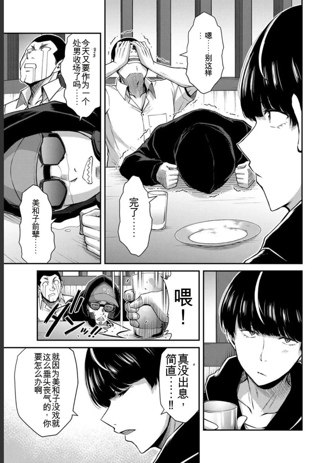 [Yamamoto Yammy] Giruti Sakuru vol 05 (Ch42-52) Chinese Version《罪恶社团》第5卷42-52话，AI机翻汉化 Fhentai - Page 69