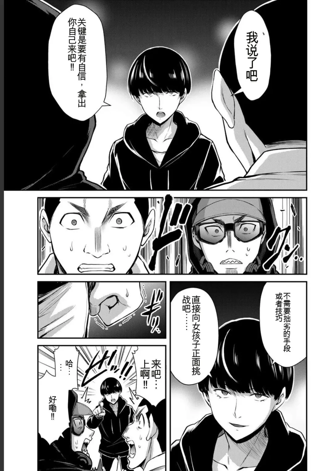 [Yamamoto Yammy] Giruti Sakuru vol 05 (Ch42-52) Chinese Version《罪恶社团》第5卷42-52话，AI机翻汉化 Fhentai - Page 79