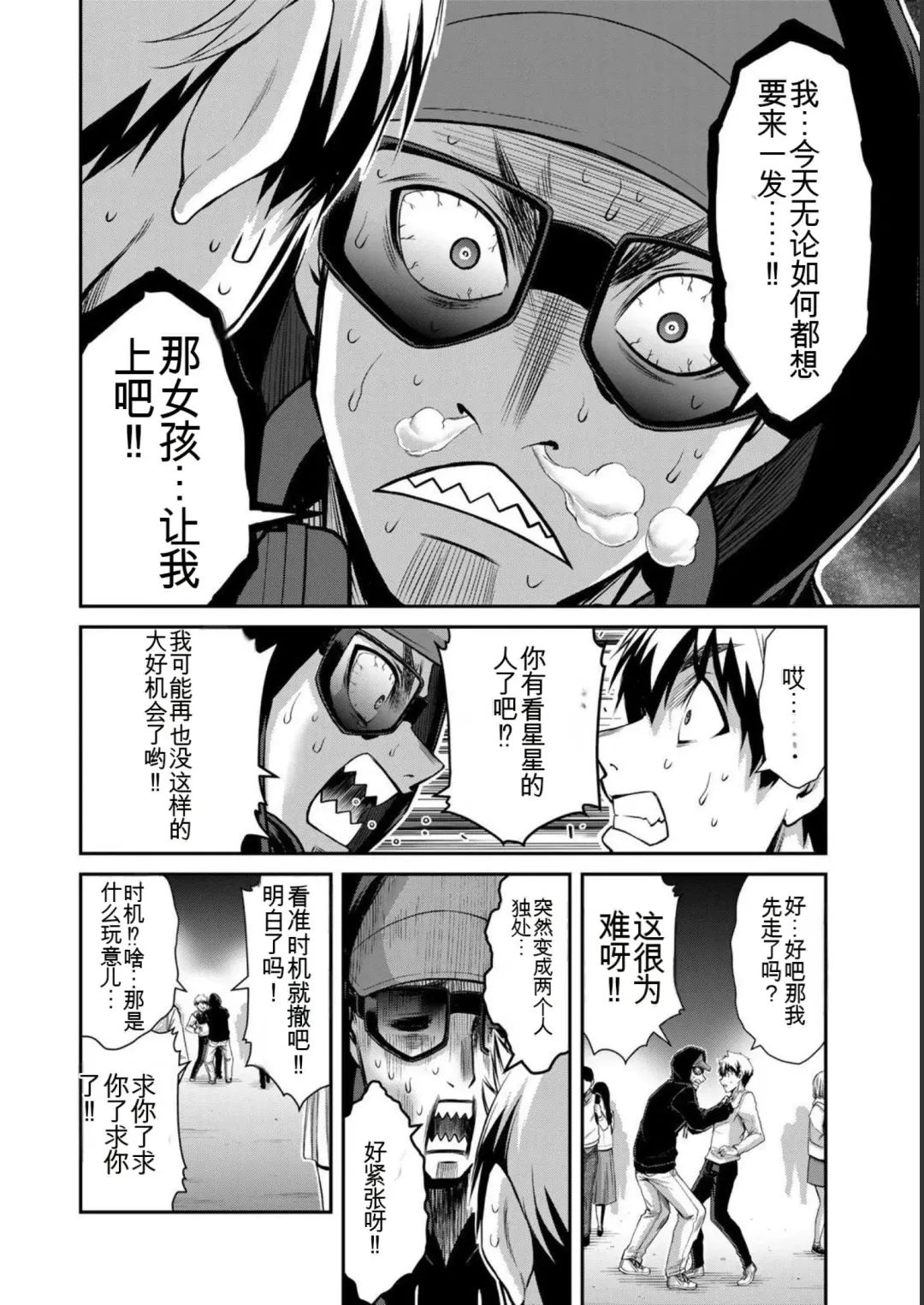 [Yamamoto Yammy] Giruti Sakuru vol 05 (Ch42-52) Chinese Version《罪恶社团》第5卷42-52话，AI机翻汉化 Fhentai - Page 88