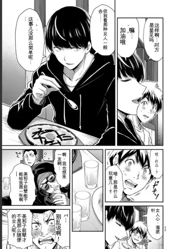 [Yamamoto Yammy] Giruti Sakuru vol 05 (Ch42-52) Chinese Version《罪恶社团》第5卷42-52话，AI机翻汉化 Fhentai - Page 33