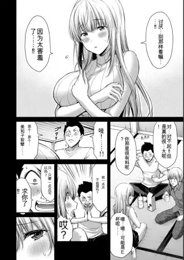 [Yamamoto Yammy] Giruti Sakuru vol 05 (Ch42-52) Chinese Version《罪恶社团》第5卷42-52话，AI机翻汉化 Fhentai - Page 40