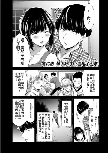 [Yamamoto Yammy] Giruti Sakuru vol 05 (Ch42-52) Chinese Version《罪恶社团》第5卷42-52话，AI机翻汉化 Fhentai - Page 51