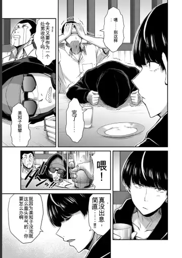 [Yamamoto Yammy] Giruti Sakuru vol 05 (Ch42-52) Chinese Version《罪恶社团》第5卷42-52话，AI机翻汉化 Fhentai - Page 69
