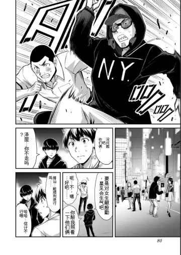 [Yamamoto Yammy] Giruti Sakuru vol 05 (Ch42-52) Chinese Version《罪恶社团》第5卷42-52话，AI机翻汉化 Fhentai - Page 80