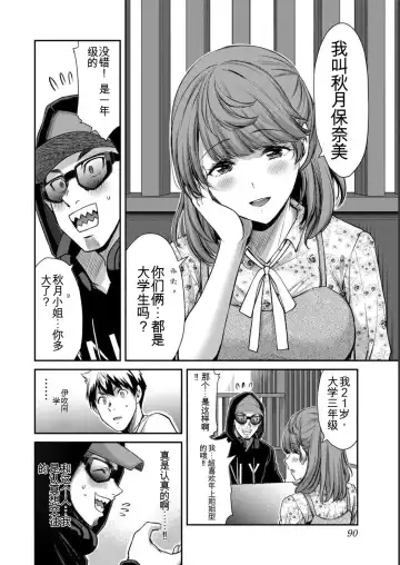 [Yamamoto Yammy] Giruti Sakuru vol 05 (Ch42-52) Chinese Version《罪恶社团》第5卷42-52话，AI机翻汉化 Fhentai - Page 90