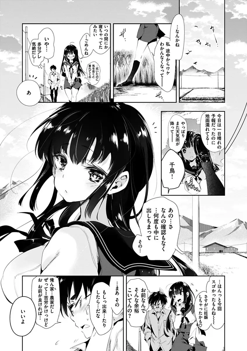 [Kamizuki Shiki] Hatsuzaki no Hitohira - Fall in love, Maidens. Fhentai - Page 123