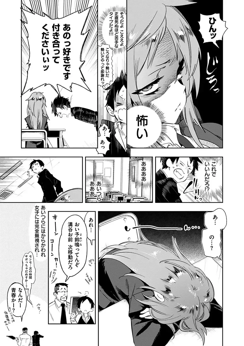 [Kamizuki Shiki] Hatsuzaki no Hitohira - Fall in love, Maidens. Fhentai - Page 155