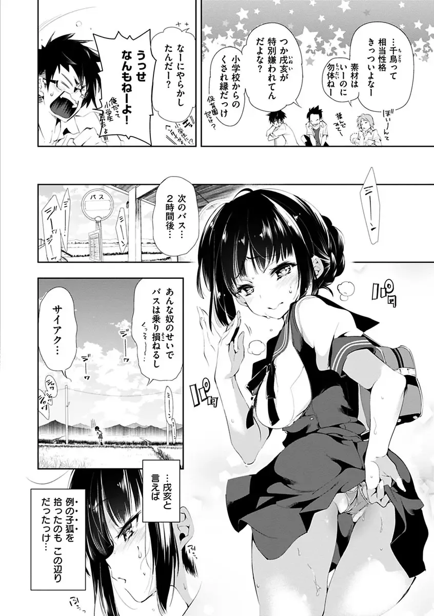 [Kamizuki Shiki] Hatsuzaki no Hitohira - Fall in love, Maidens. Fhentai - Page 32