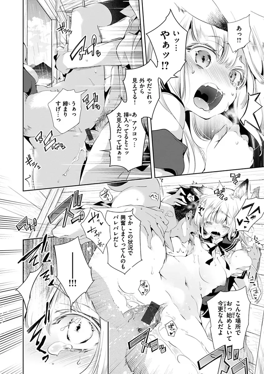 [Kamizuki Shiki] Hatsuzaki no Hitohira - Fall in love, Maidens. Fhentai - Page 52