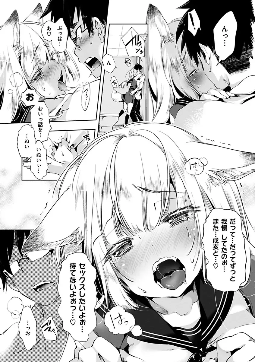 [Kamizuki Shiki] Hatsuzaki no Hitohira - Fall in love, Maidens. Fhentai - Page 71