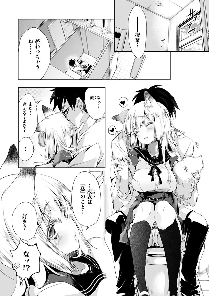 [Kamizuki Shiki] Hatsuzaki no Hitohira - Fall in love, Maidens. Fhentai - Page 90