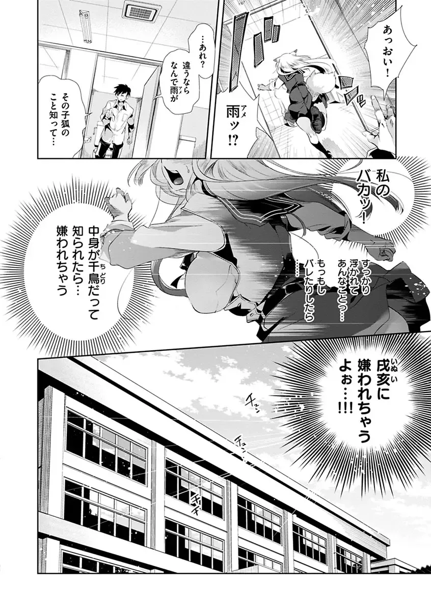 [Kamizuki Shiki] Hatsuzaki no Hitohira - Fall in love, Maidens. Fhentai - Page 92