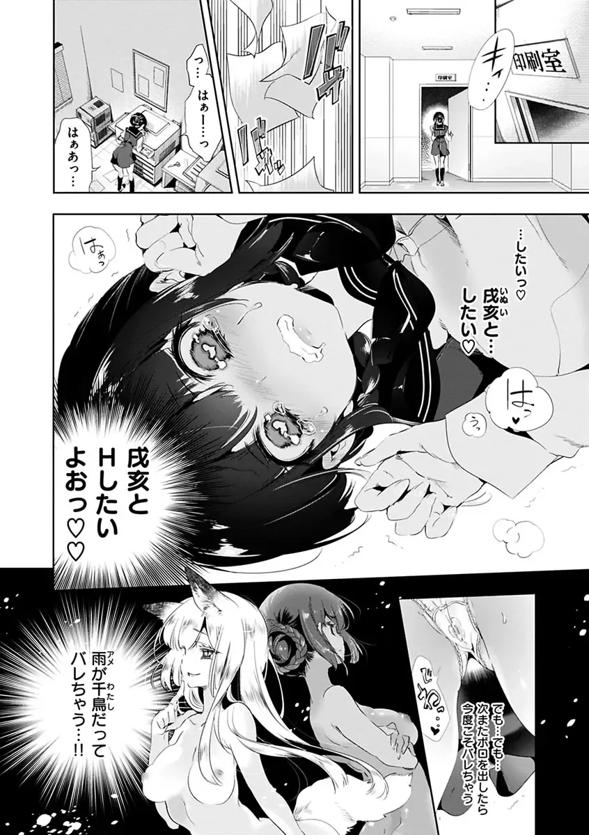 [Kamizuki Shiki] Hatsuzaki no Hitohira - Fall in love, Maidens. Fhentai - Page 98