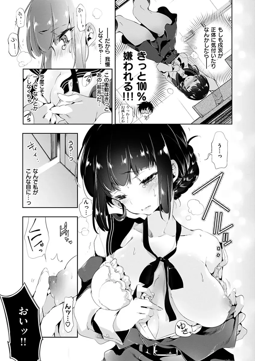 [Kamizuki Shiki] Hatsuzaki no Hitohira - Fall in love, Maidens. Fhentai - Page 99