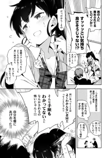 [Kamizuki Shiki] Hatsuzaki no Hitohira - Fall in love, Maidens. Fhentai - Page 129