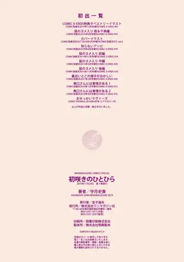 [Kamizuki Shiki] Hatsuzaki no Hitohira - Fall in love, Maidens. Fhentai - Page 232