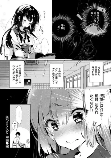 [Kamizuki Shiki] Hatsuzaki no Hitohira - Fall in love, Maidens. Fhentai - Page 94
