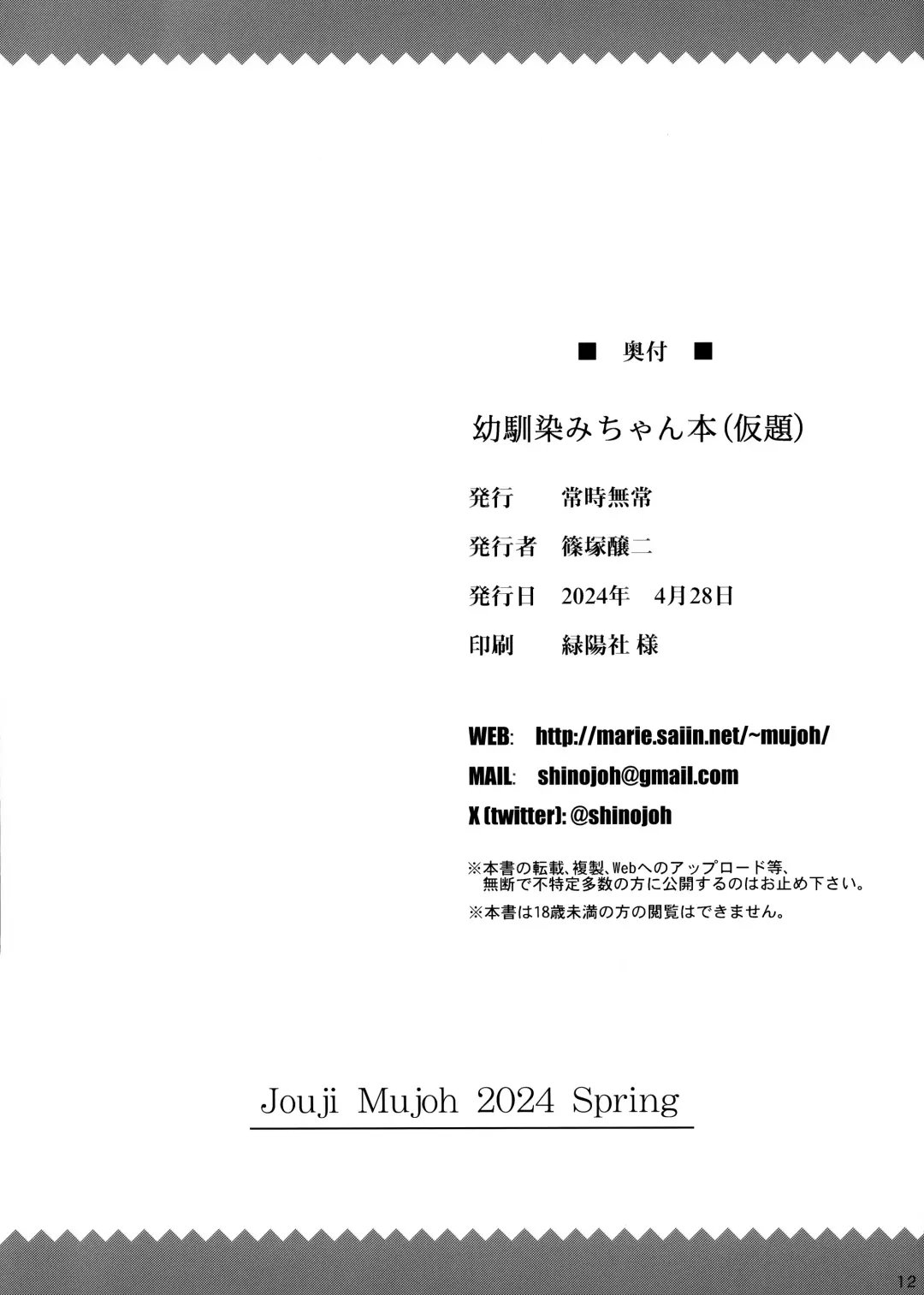 [Shinozuka George] Osananajimi-chan Bon Fhentai - Page 7