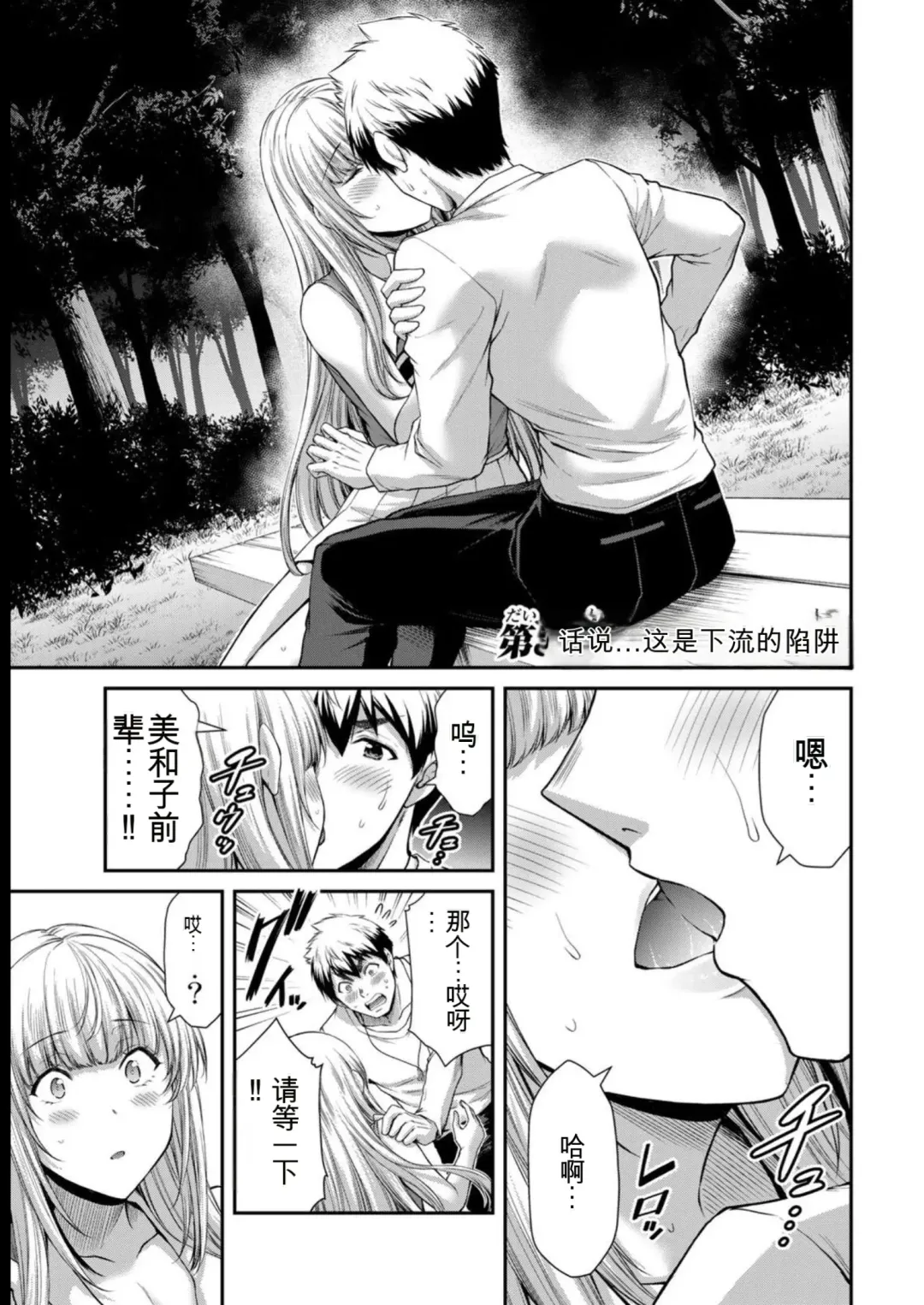 [Yamamoto Yammy] Giruti Sakuru vol 08 (Ch75-85) Chinese Version《罪恶社团》第8卷75-85话，AI机翻汉化 Fhentai - Page 101