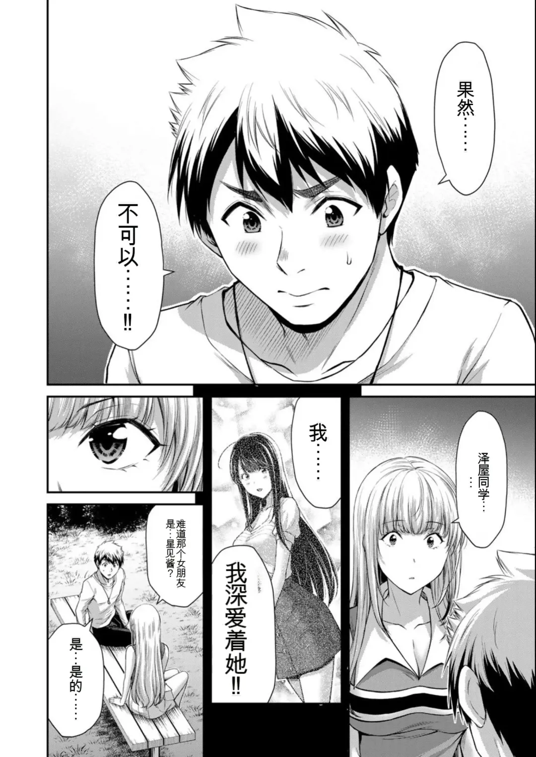 [Yamamoto Yammy] Giruti Sakuru vol 08 (Ch75-85) Chinese Version《罪恶社团》第8卷75-85话，AI机翻汉化 Fhentai - Page 102