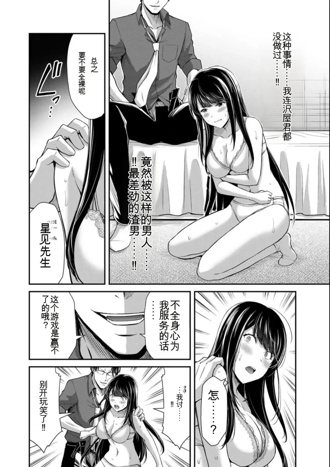 [Yamamoto Yammy] Giruti Sakuru vol 08 (Ch75-85) Chinese Version《罪恶社团》第8卷75-85话，AI机翻汉化 Fhentai - Page 108
